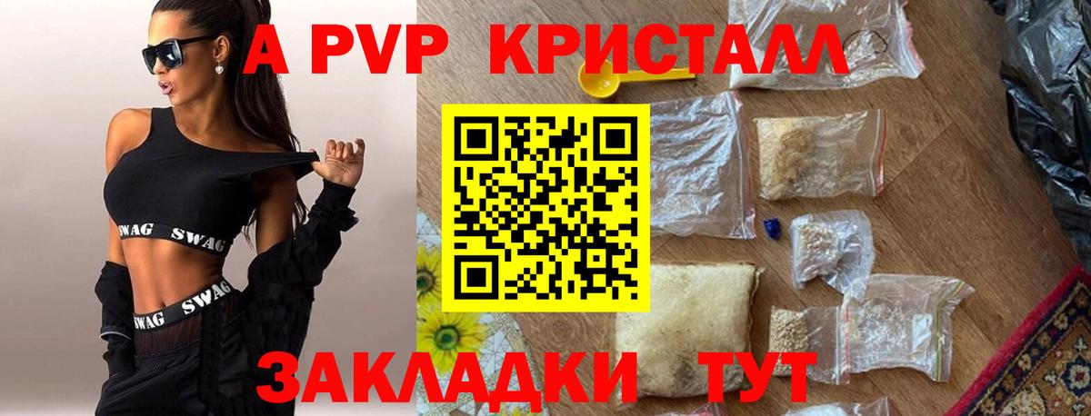 A-PVP мука  Вход с VPN  Хабаровск  Alpha PVP Crystall 