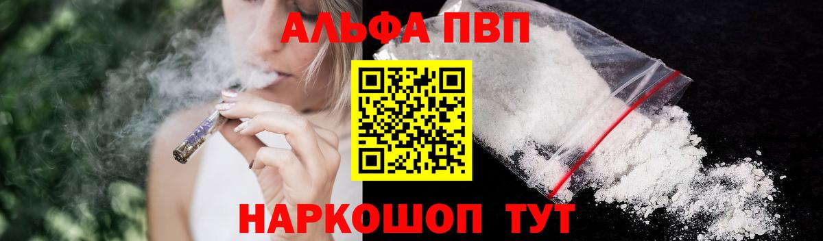 A-PVP кристаллы Хабаровск