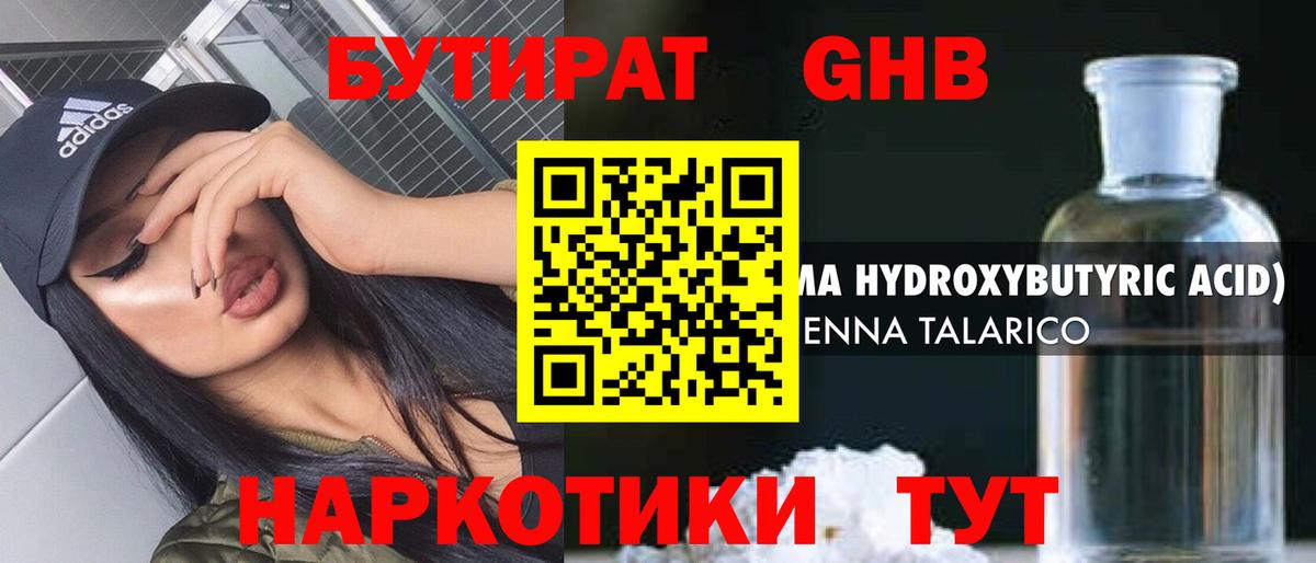 Хабаровск  Бутират  Вход с VPN  Бутират бутик 