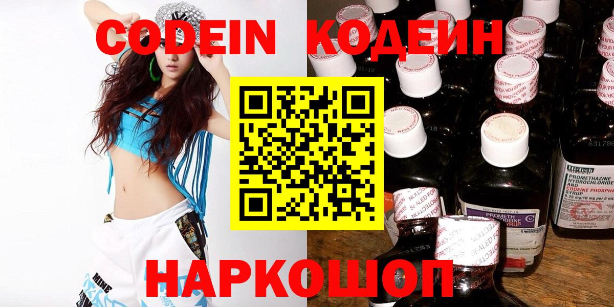 Codein Purple Drank  цена наркотик  Хабаровск  Вход с VPN 