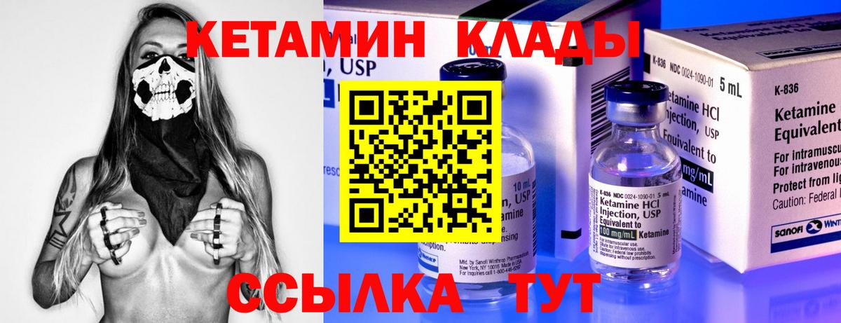 КЕТАМИН ketamine  Вход с VPN  Хабаровск 