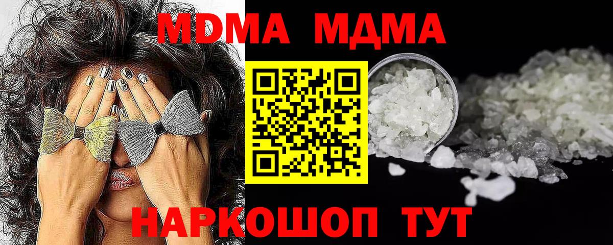 Хабаровск  MDMA кристаллы  Вход с VPN  MDMA молли 