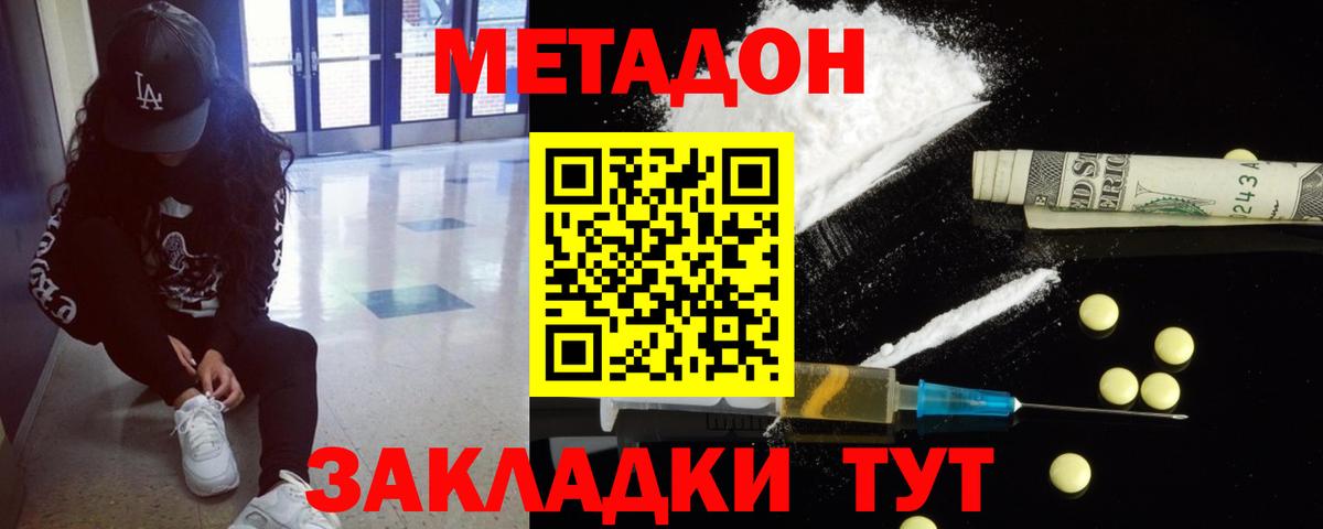 Метадон кристалл Хабаровск
